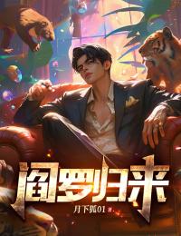 最新阎罗归来江锋小雨天爱_阎罗归来(江锋小雨天爱)免费小说