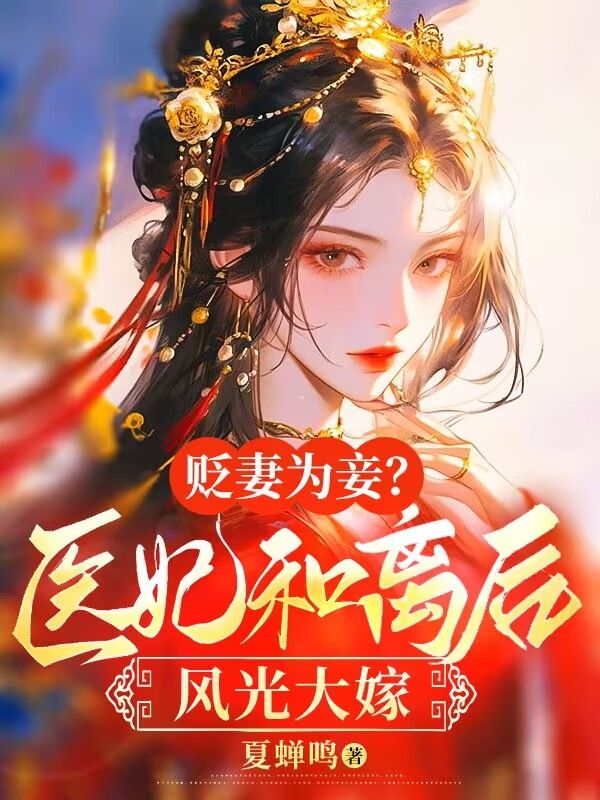 主角是苏柚清徐墨白玉皎李氏的小说_苏柚清徐墨白玉皎李氏全文阅读