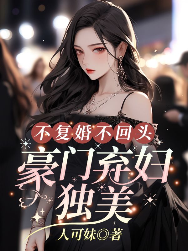 主角是傅行琛姜黎黎林夕然的小说_傅行琛姜黎黎林夕然全文阅读