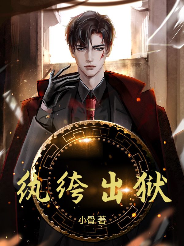 纨绔出狱秦君沈傲雪杰克斯秦灵儿最新免费_纨绔出狱小说无广告