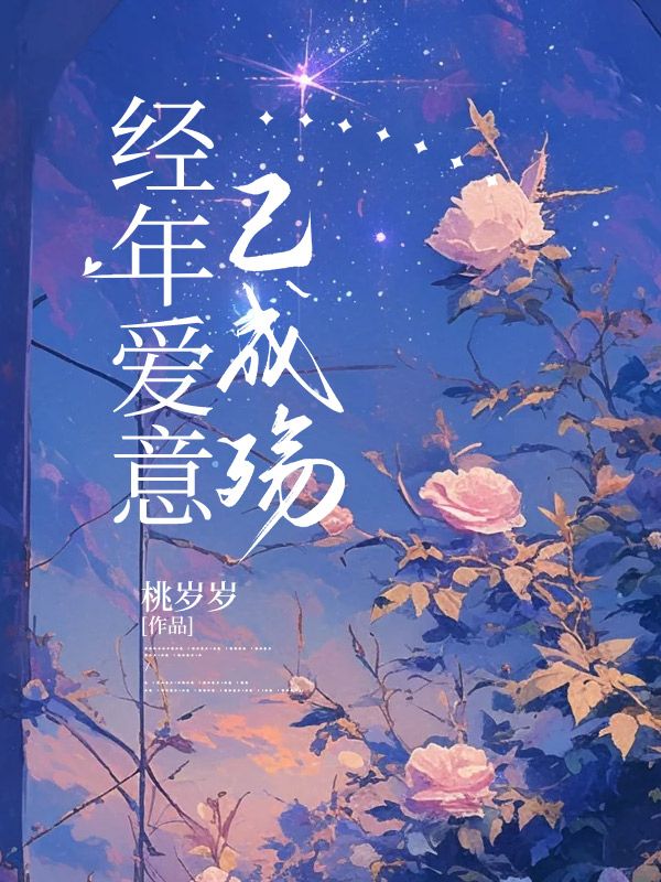 主角是方墨淮顾晴天的小说_方墨淮顾晴天最新小说