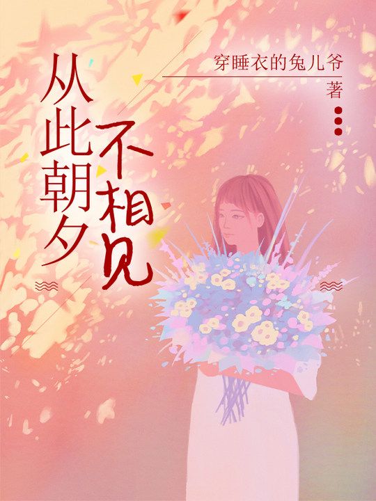 从此朝夕不相见程澈程以初陈绾沈信最新章节_从此朝夕不相见无弹窗大结局